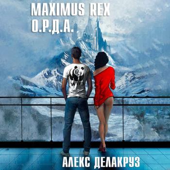 постер к Делакруз Алекс - Maximus Rex: О.Р.Д.А. (Аудиокнига)