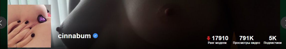 [Pornhub.com] cinnabum [США, Лансинг] (20 роликов) [2020-2023, Amateur, Homemade, Solo, Masturbation, Closeup, Sex Toys, 1080p, SiteRip]