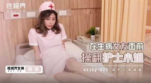Yi - Fucked nurse in front of sick girlfriend [Sex Vision Media] (HD 720p)