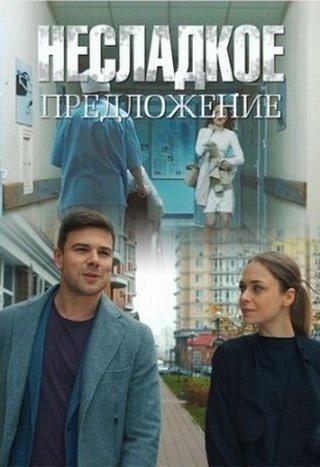 Фильм Пряный вкус любви (2020)