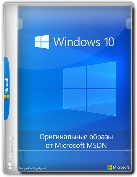 Microsoft Windows 10 Version 21H2 MSDN Updated May 2023