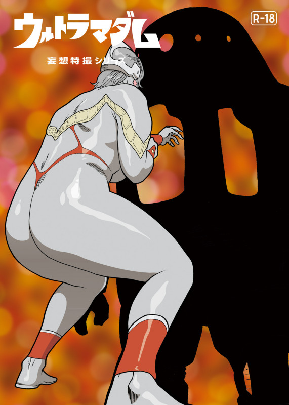 [Urban Doujin Magazine] Mousou Tokusatsu Series: Ultra Madam 4 [English] Hentai Comics