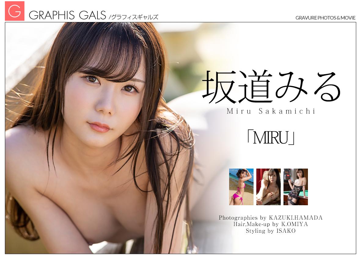 [Graphis.ne.jp] 2020-04-03 Miru Sakamichi - MIRU [Asian, Japanese, Gravure, Erotic, Idol, Posing, Solo, Unshaved, Japan] [1920x1280, 140 фото]