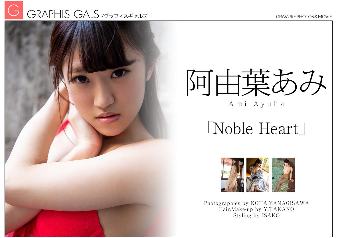 [Graphis.ne.jp] 2018-05-25 Ami Ayuha - Noble Heart [Asian, Japanese, Gravure, Erotic, Idol, Posing, Shaved, Japan] [1920x1278, 120 ]