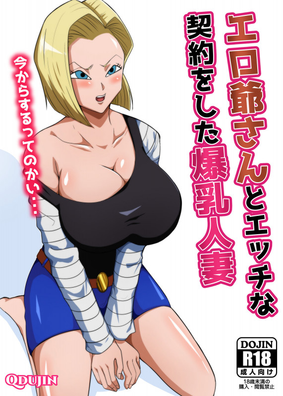 [Q Doujin] The Perverted Old Man Makes An Agreement With The Big Breasted Housewife (Dragon Ball Z) Hentai Comics
