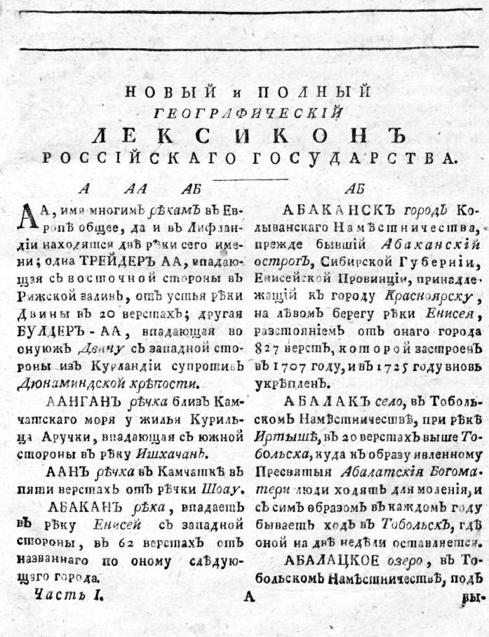 Максимович Л. М. - Новый и полный географический словарь Российского ...