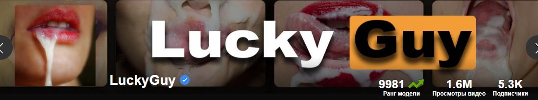 [Pornhub.com] LuckyGuy (12 роликов) [2021-2023, Closeup, Blowjob, Cum in Mouth, Red Lipstick, 1080p, SiteRip]