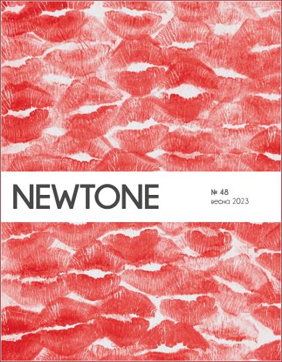 NewTone №48 (2023) PDF