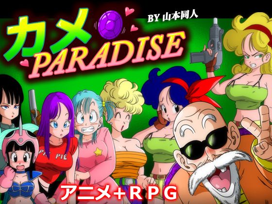 KAME PARADISE [Finish] (YamamotoDoujinshi) [cen] [2018, jRPG, Male Protagonist, Vaginal Sex, Oral Sex, Titfuck, Creampie, Handjob] [rus+eng]