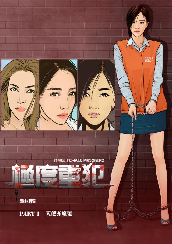AsianBondageFever - Three Female Prisoners 1 - English Porn Comic