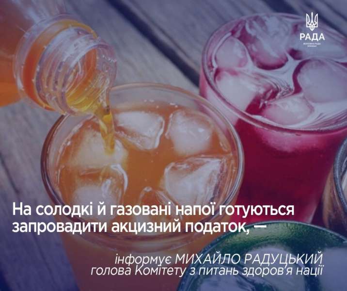 Михайло Радуцький обговорив запровадження акцизного податку на солодкі газовані напої з представниками бізнесу, міністерств, колегами-депутатами