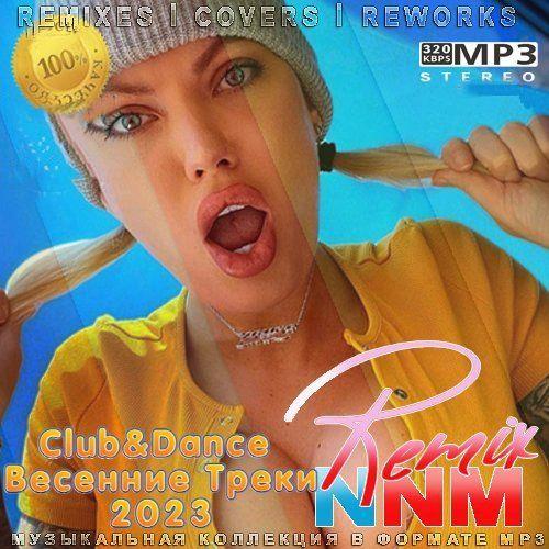 Club&Dance Весенние Треки 2023 Remix NNM (2023)