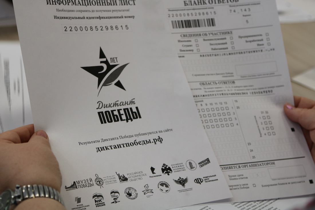 Челябинск диктант победы