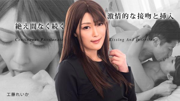 Reika Kudo - Continuous Passionate Kissing And Insertion3  ( 031823-001) [FullHD 1080p]