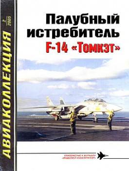  2005 02 -   F-14 ""