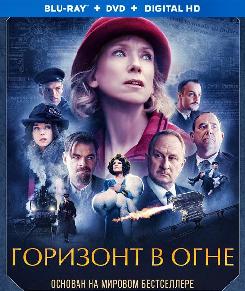 Горизонт в огне / Couleurs de l'incendie / The Colors of Fire (2022)