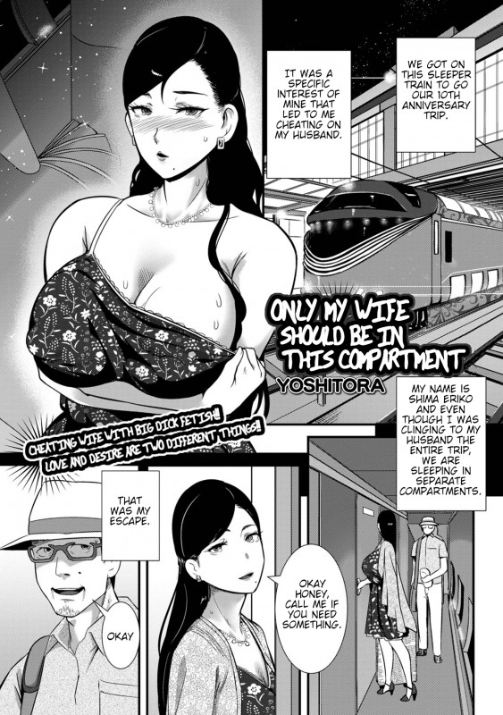 [YOSHITORA] Tsuma dake ga Iru hazu no Heya | Only My Wife Should Be In This Compartment Hentai Comics