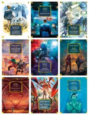 Серия - «Фантастика и фэнтези. Большие книги» (2021-2022, ОБНОВЛЕНО 03.05.2023)