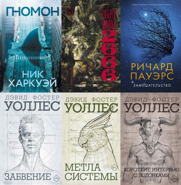 Великие романы в 11 книгах (2018-2023) EPUB, FB2