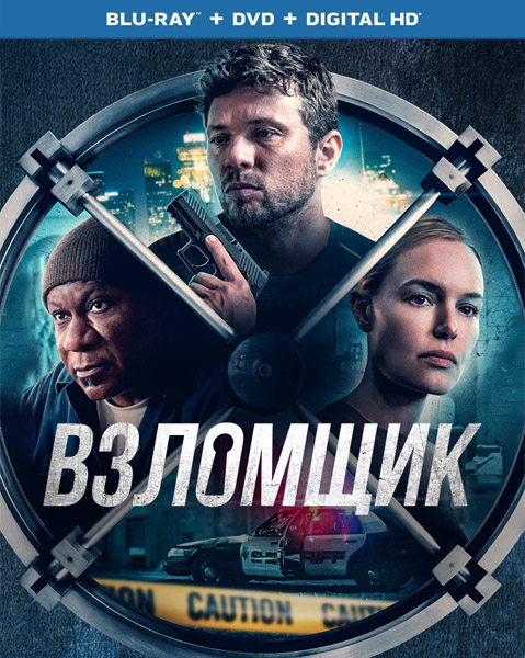 Взломщик / The Locksmith (2023)