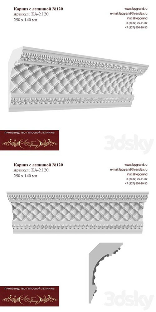 Cornice with stucco molding No. 120 - 3d model