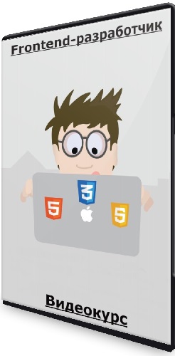 Frontend-разработчик (Sberuniversity) (2022) Видеокурс