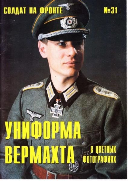 Военно-историческая серия "Солдат на фронте" в 59 книгах (PDF)