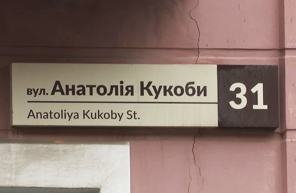 Вісті з Полтави - Депутати з містобудівної комісії наполягли на перейменуванні вулиці Анатолія Кукоби