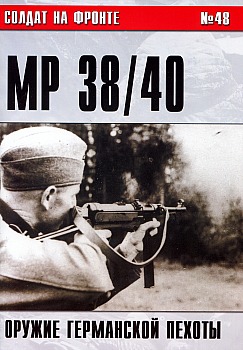    48 - - MP 38/40 HQ