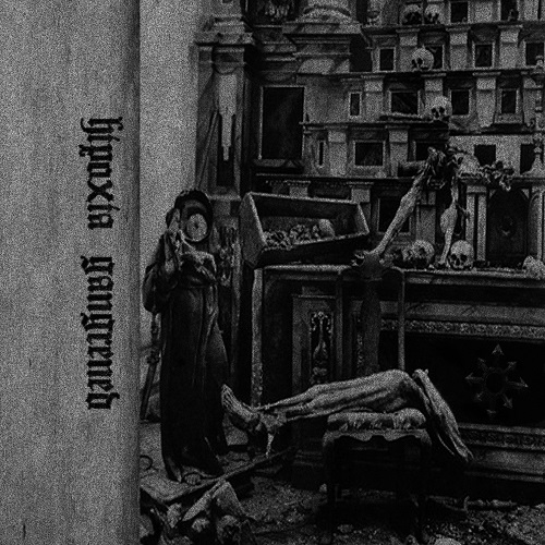 Gangrened & Hipoxia (Split tape, 2013)  Lossless+mp3