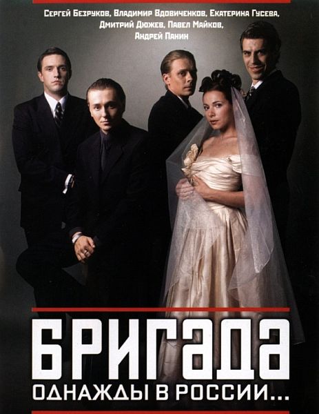 Александр Белов - Цикл «Бригада». 16 книг (FB2)