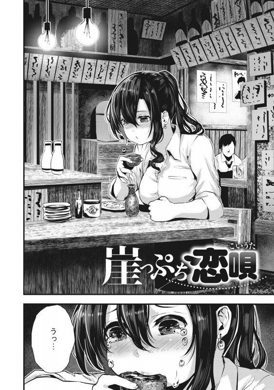 [bota mochito] Gakeppuchi Koiuta (Shikoyakanaru Toki mo Hameru Toki mo) [English] Hentai Comics