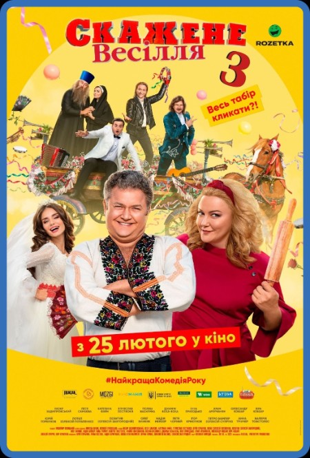 Crazy Wedding 3 (2021) [UKRANIAN] 1080p [WEBRip] 5.1 YTS