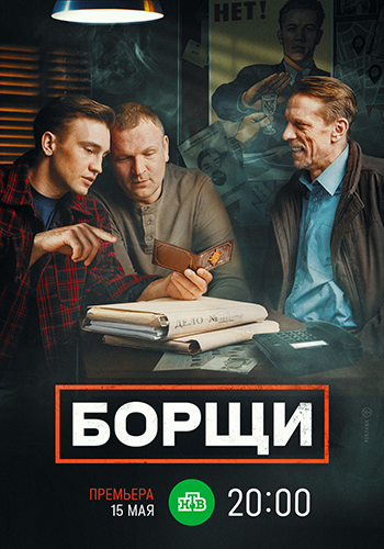 Борщи [S01] (2023) WEB-DL 1080p от ExKinoRay