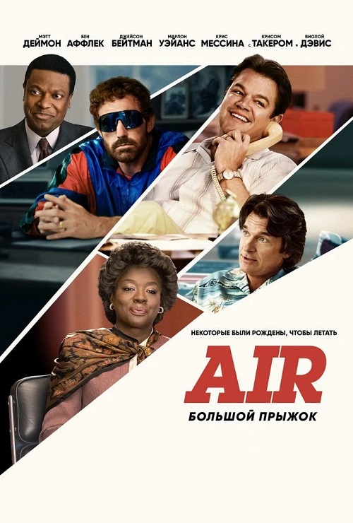 Air:   / Air (2023) WEB-DLRip | A | 