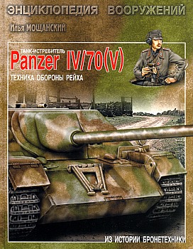 - Panzer IV/70 (V) HQ