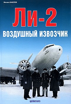 Ли-2. Воздушный извозчик HQ