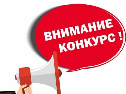 ‼️ВНИМАНИЕ! КОНКУРС!