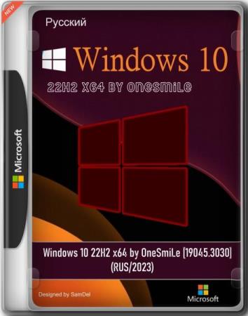 Windows 10 22H2 x64 by OneSmiLe 19045.3030 (RUS/2023)