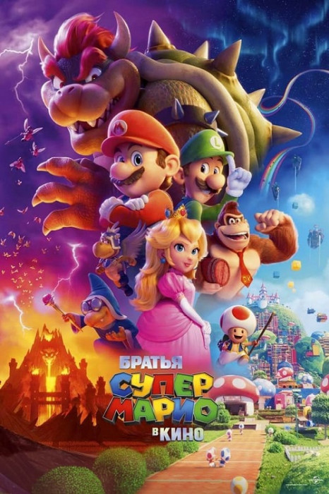      / The Super Mario Bros. Movie (2023) WEB-DL 1080p  New-Team | D, P