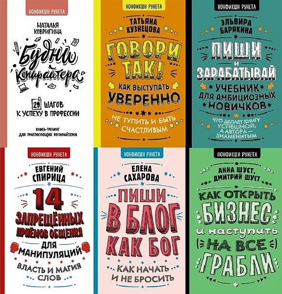 Нонфикшн Рунета в 27 книгах (2018-2023) PDF, FB2