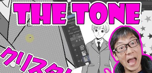 Color It in the Japanese Manga Style The Tone |  Download Free