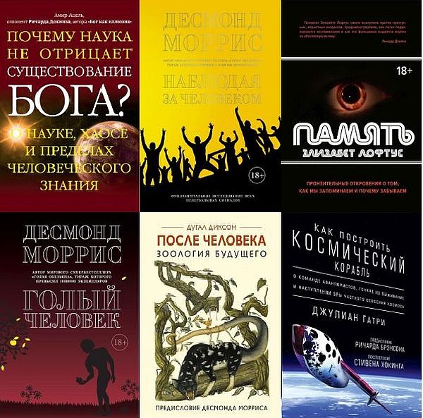 Человек Мыслящий в 103 книгах (2009-2023) PDF, FB2