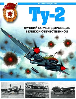 Ту-2. Лучший бомбардировщик Великой Отечественной HQ