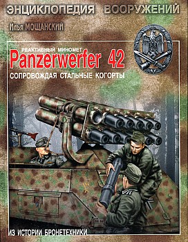   Panzerwerfer 42 HQ