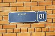 Улицу Некрасова в Киеве переименовали