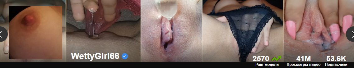 [Pornhub.com] WettyGirl66 [Великобритания, Лондон] (123 ролика) [2017-2021, Masturbate, Wet Pussy, Wet Pussy Close Up, Wet Panties, Orgasm, Real Orgasm, Wet Pussy Fingering, Rubbing My Clit, Rubbing Myself, Soaking Wet Panties, Homemade, Teen Pussy Contractions, Close Up Pussy, Clit Rubbing Orgasm, Lace Panties, SD, 720p, 1080p, SiteRip]