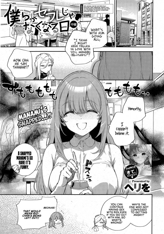 [Herio] Bokura ga SeFri ja Nakunaru Hi -Chuuhen- | The Day We Stopped Being Fuckbuddies Hentai Comic