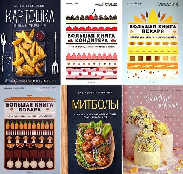 Высокая кухня в 39 книгах (2012-2023) PDF