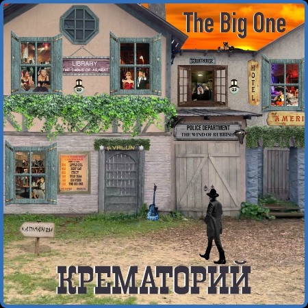 Крематорий - 2023 - The Big One